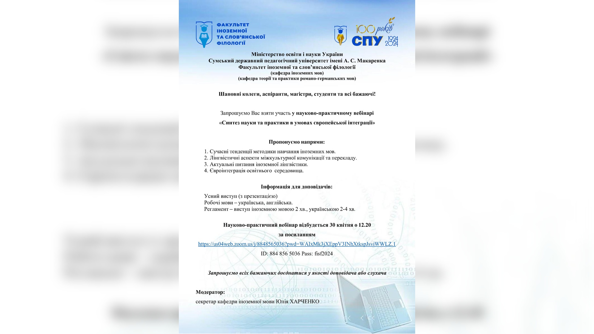 Запрошення на участь у науково-практичному вебінарі «Синтез науки та практики в умовах європейської інтеграції»
