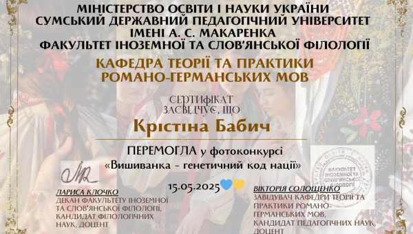 Вітання переможниці фотоконкурсу «Вишиванка – генетичний код нації»