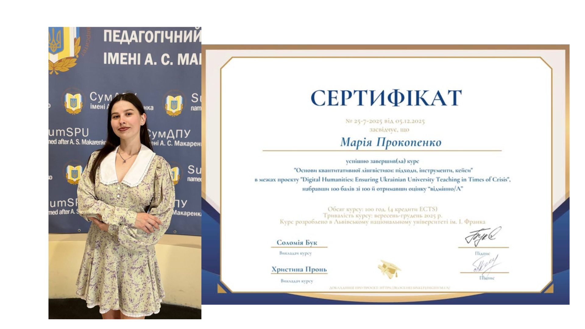 Студентка 252 групи Прокопенко Марія успішно завершила навчання на курсі «Основи квантитативної лінгвістики: підходи, інструменти, кейси» у межах Фінського проєкту