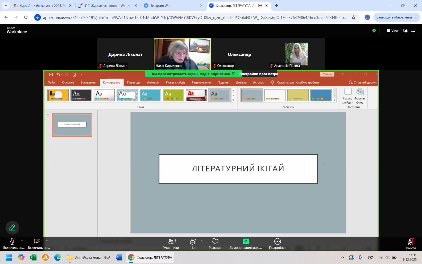 Літературний ікігай для першокурсників