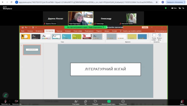 Літературний ікігай для першокурсників