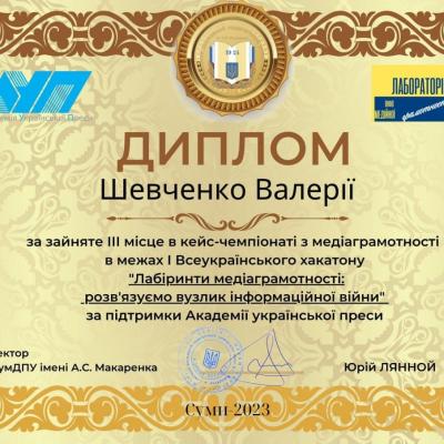 Dip Shevchenko 2023