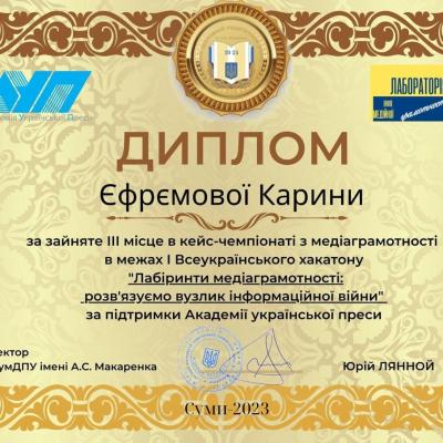 Dip Yefremova 2023