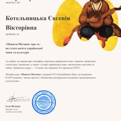 Sert Kotelnitska 2024 2