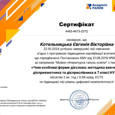 Sert Kotelnitska 2024 3