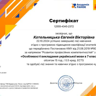 Sert Kotelnitska 2024 4