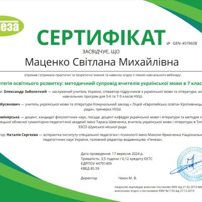 Sert Matsenko 2024