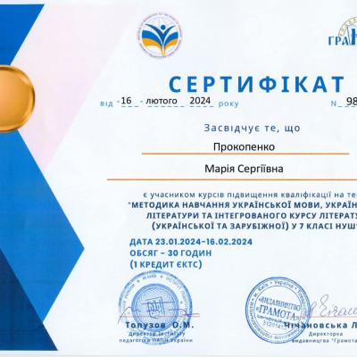Sert Prokopenko 2024 2