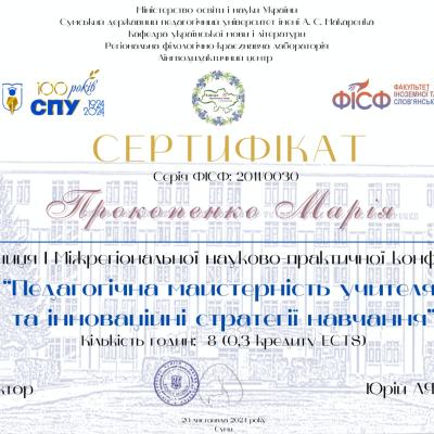 Sert Prokopenko 2024 4