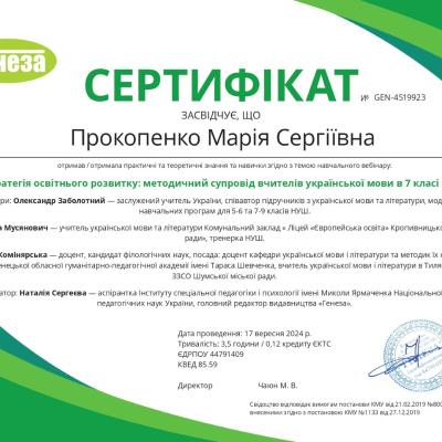 Sert Prokopenko 2024 5