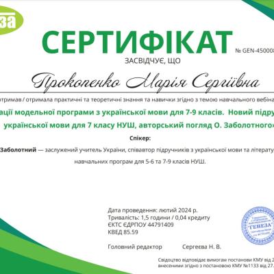 Sert Prokopenko 2024